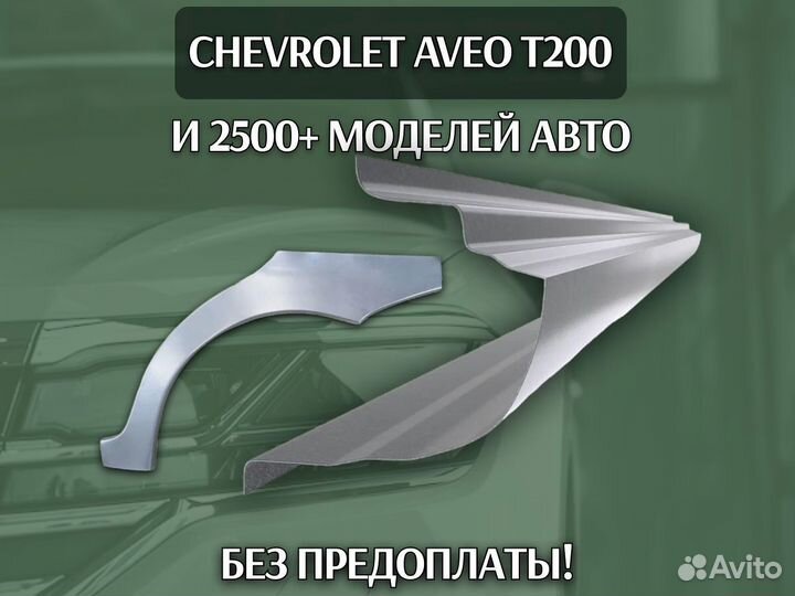 Купить Пороги для Chevrolet Cruze Шевроле левый правый