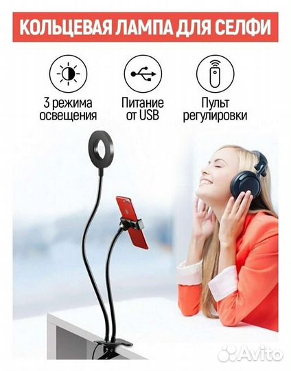 Кольцевая лампа со штативом новая