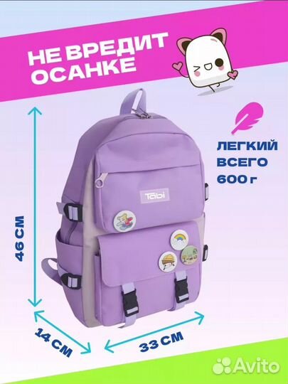 Рюкзак школьный