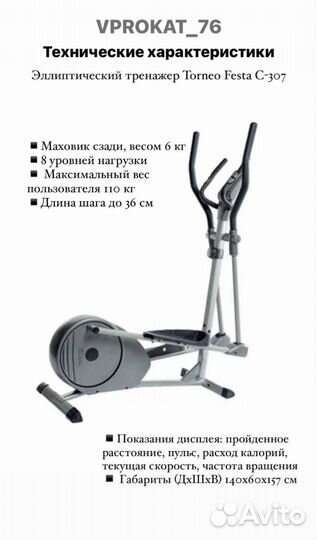 Эллиптический тренажер аренда в Ярославле