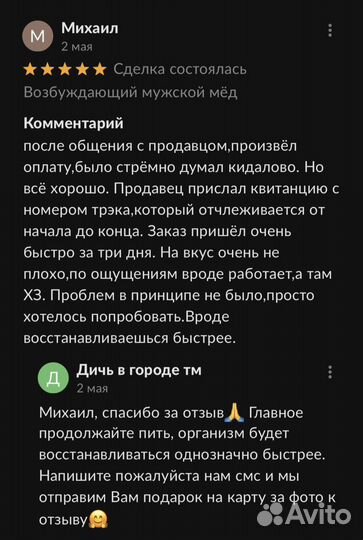 Волшебный мёд для мужчин