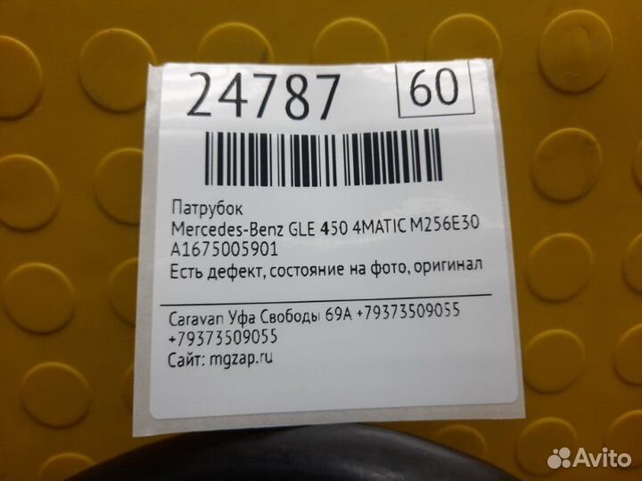 Патрубок Mercedes-Benz Gle 450 4Matic M256E30 DEH
