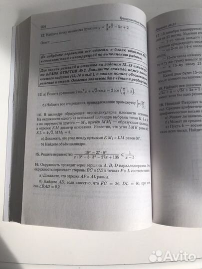 Математика (подготовка к егэ профильный уровень)