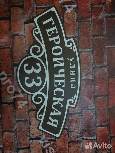 Табличка на дом или сад