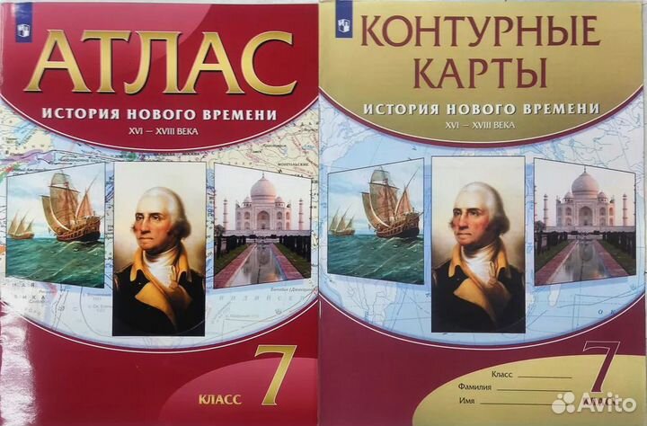 Атлас+Контурные карты. История. 7 класс