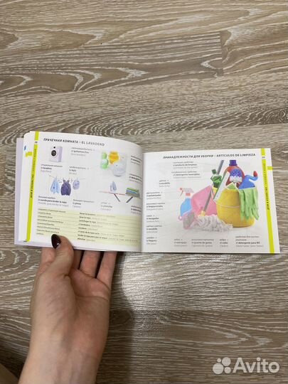 Испанский иллюстрированный словарь