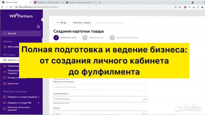 Готовый бизнес на Wildberries 300тр по договору