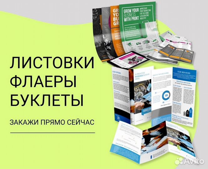 Печать листовок брошюр, печатная продукция