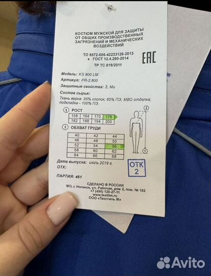 Спецодежда летняя мужская