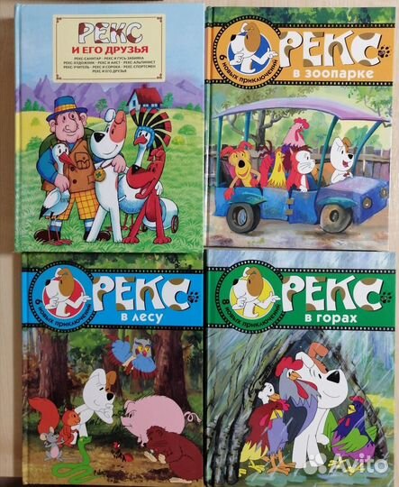 Детские книги - Рекс