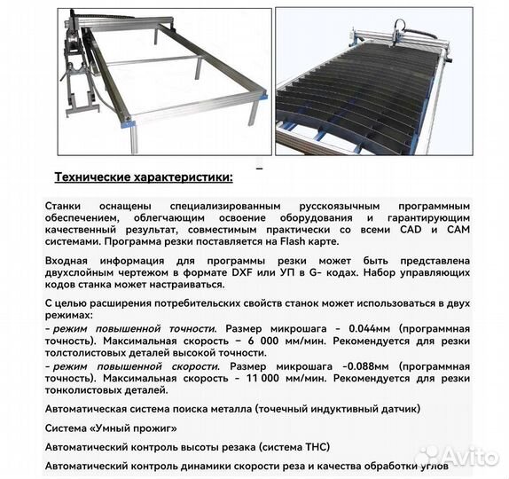 Станок плазменной резки металла чпу