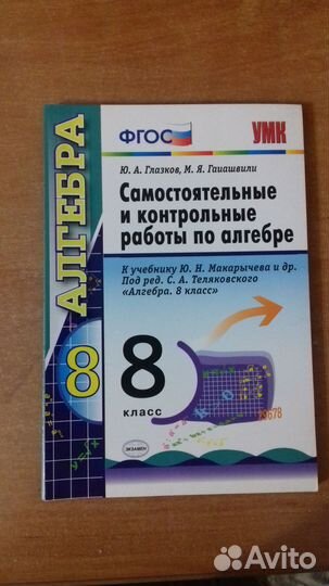 Алгебра 8 класс