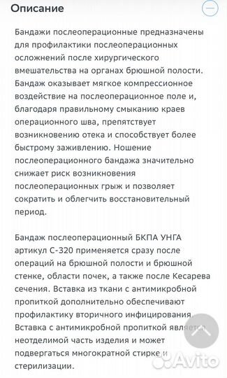 Бандаж послеоперационный