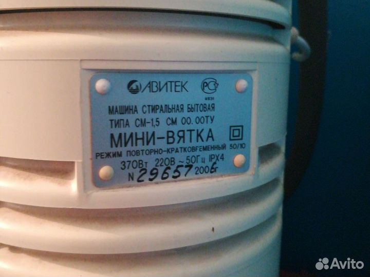 Стиральная машина