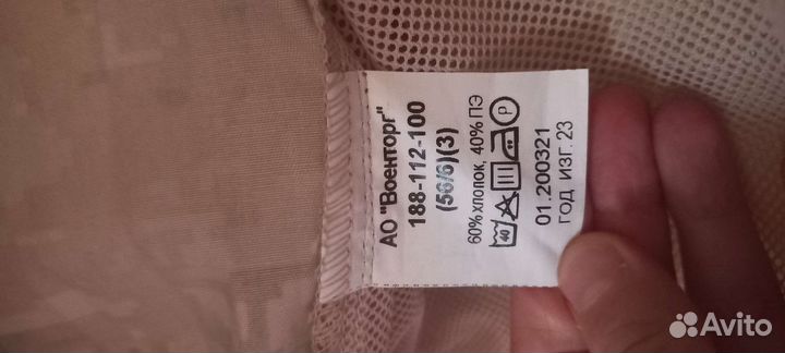 Военная форма (Военторг) 54-56