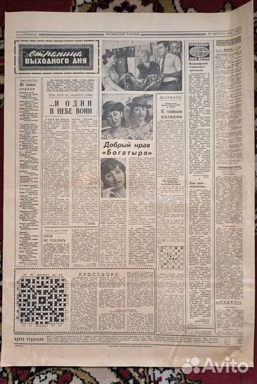 Газеты СССР Грозненский рабочий и Правда