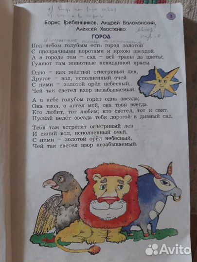 Учебник Литературное чтение 3 класс 2ч