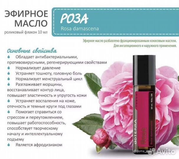 Эфирное Масло doterra Роза Touch 10 ml