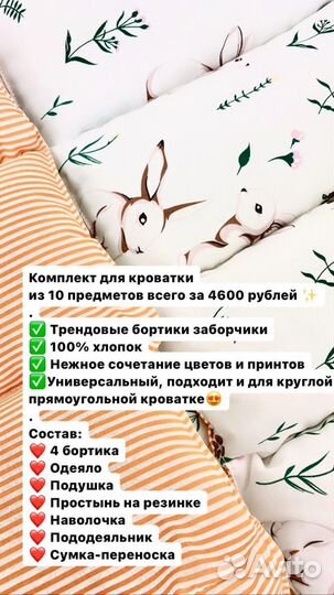 Бортики в детскую кроватку новые