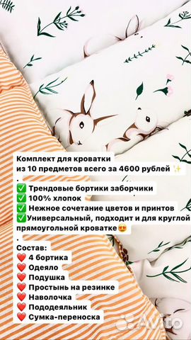 Бортики в детскую кроватку новые