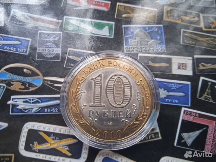 10 руб ненецкий авт.округ