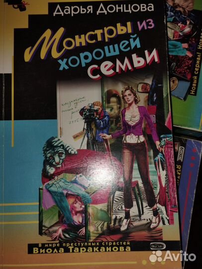 Книги Донцова Дарья