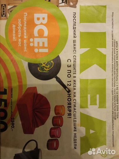 Уникальная газета Икеа