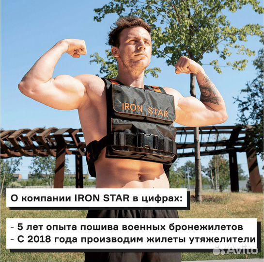 Жилет утяжелитель 10кг Iron star