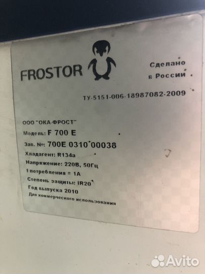 Морозильный ларь