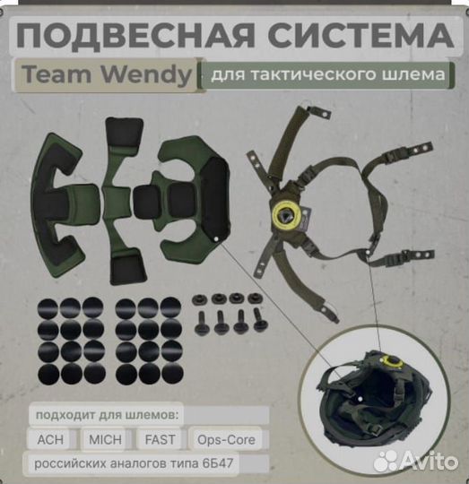 Подвесное устройство на шлем Венди