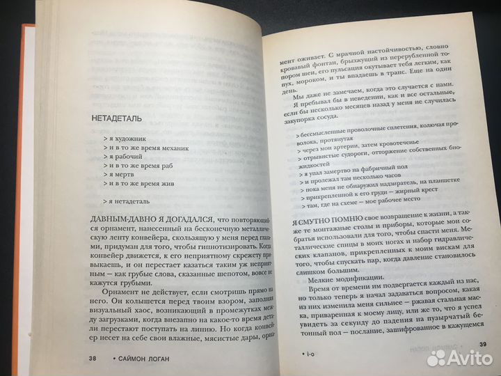 I-o: рассказы, Саймон Логан, 2007, Альтернатива
