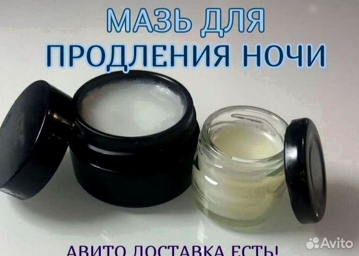 Мазь для него