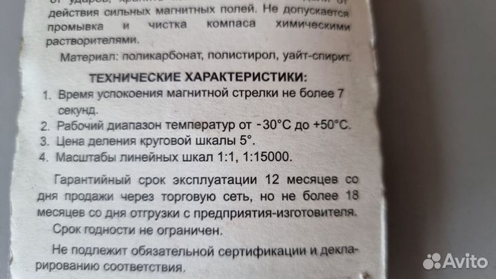 Компас жидкостный Россия