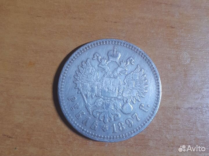 Рубль 1897