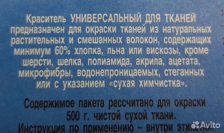 Краситель для тканей