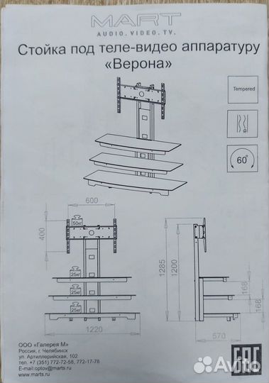 Стойка Mart Верона (Тумба для тв)