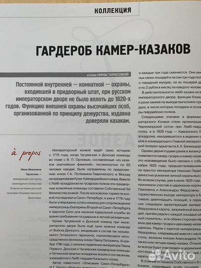 Казаки. Журнал 