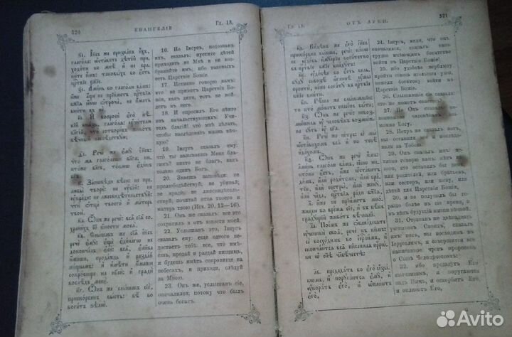 Евангелие старинное дореволюционное