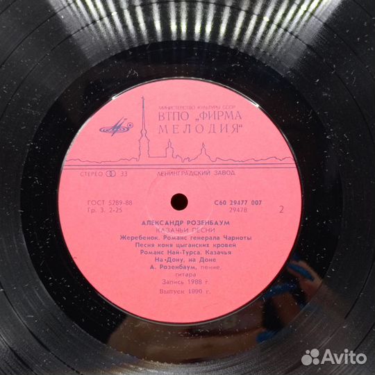 Пластинка Виниловая Александр Розенбаум Музыка