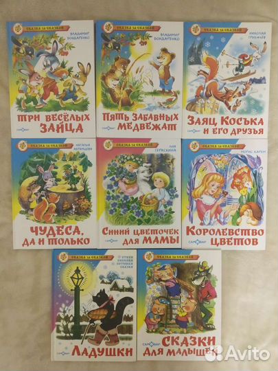 Детские книги Самовар и другие