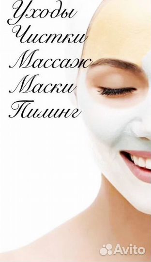 Косметологические услуги