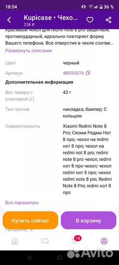 Чехол на xiaomi redmi note 8 pro