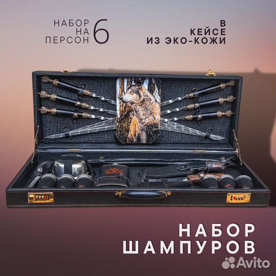 Подарочный шашлычный набор для пикника опт/роз