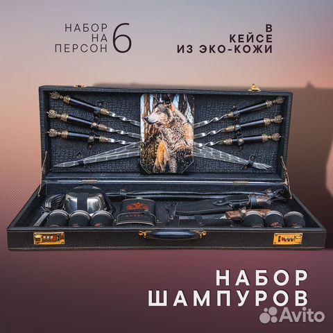 Подарочный шашлычный набор для пикника опт/роз