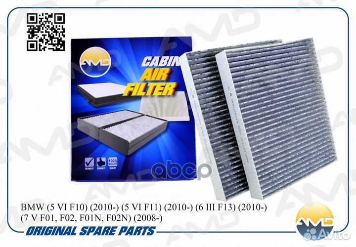 Фильтр салон.BMW F10 F01 F02 F03 F04 F07 (к-кт
