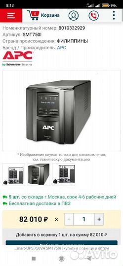 Ибп бесперебойник бу