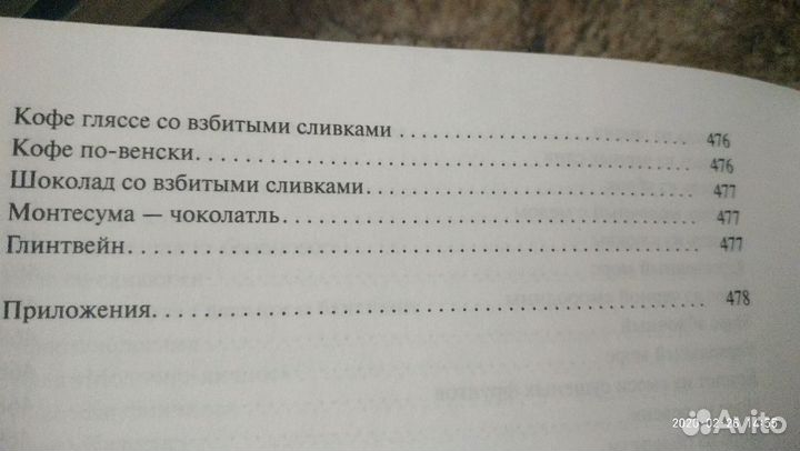 Кулинарные энциклопедии