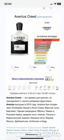 Creed Aventus Parfum распив в оригинале