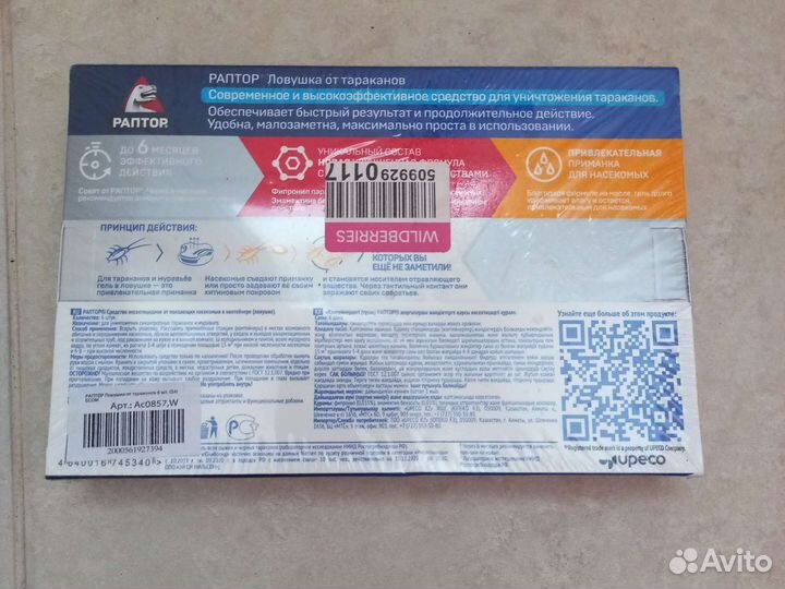 Раптор. Ловушки для тараканов