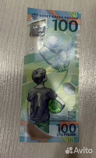 Купюра 100 рублей чемпионат мира по футболу 2018